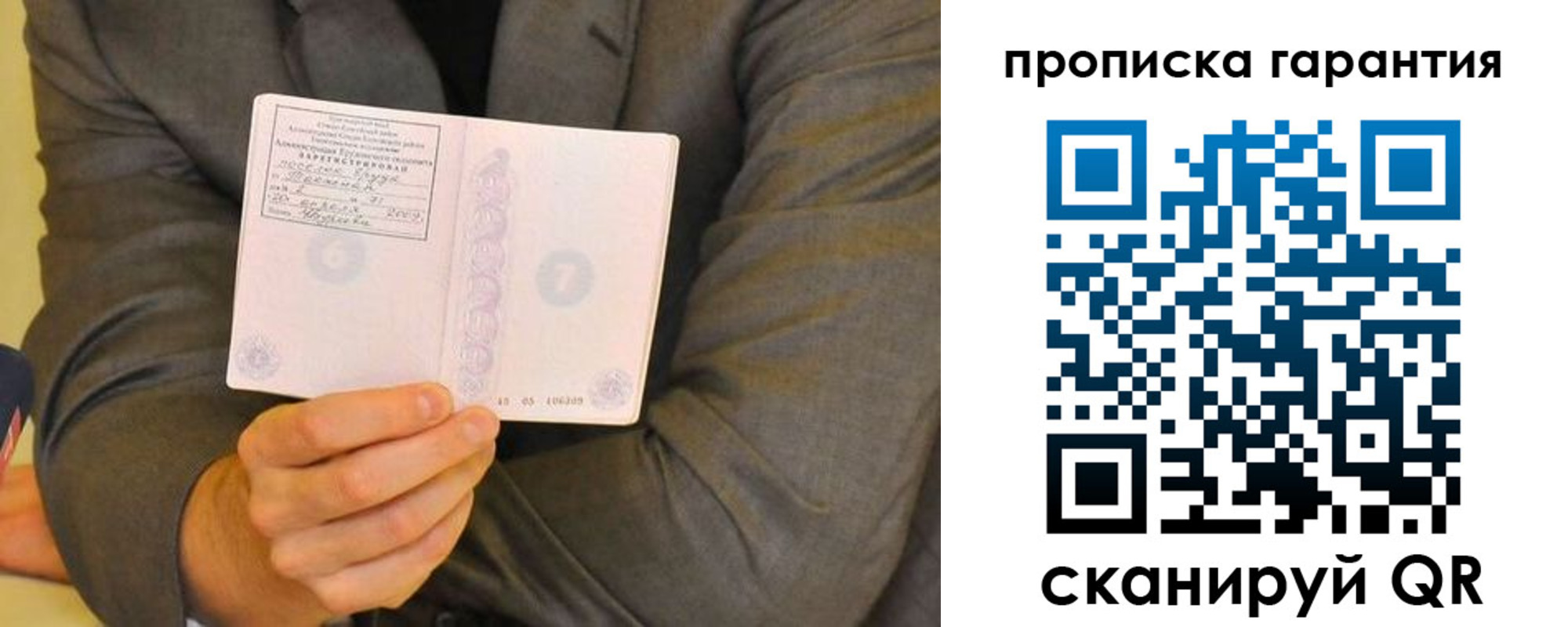 прописка от собственника в Старой Руссе